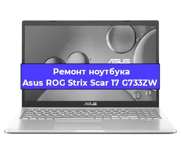 Ремонт ноутбуков Asus ROG Strix Scar 17 G733ZW в Краснодаре